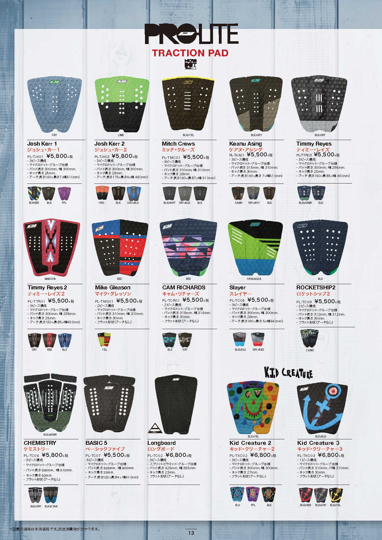 PCA WINTER GEAR CATALOG