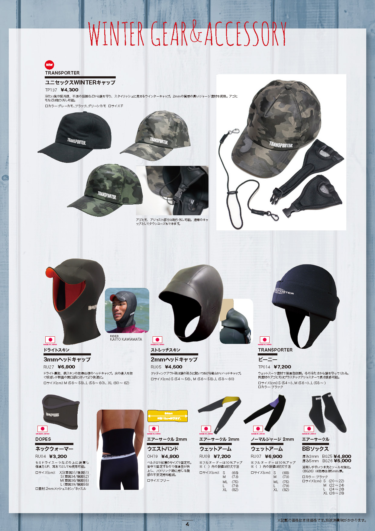 PCA WINTER GEAR CATALOG