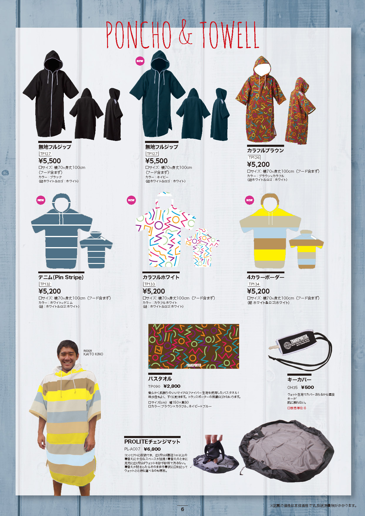 PCA WINTER GEAR CATALOG